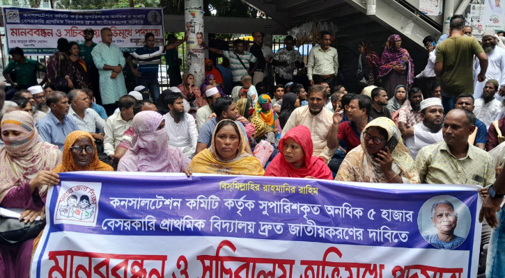 জাতীয়করণের দাবিতে শিক্ষকদের মানববন্ধন ও সচিবালয়ের অভিমুখে পদযাত্রা